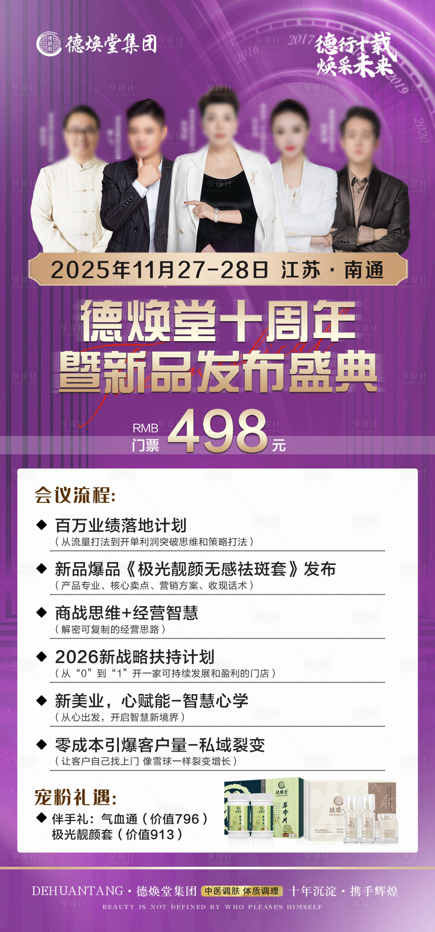 源文件下载【享设计】搜索编号：52950033992822689【美业会议海报】