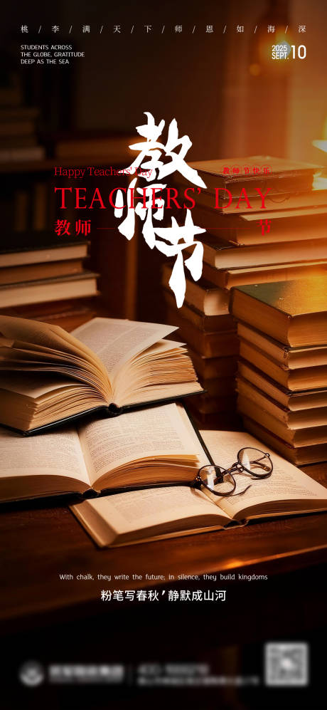 源文件下载【享设计】搜索编号：41730033818375010【教师节节日移动端海报】