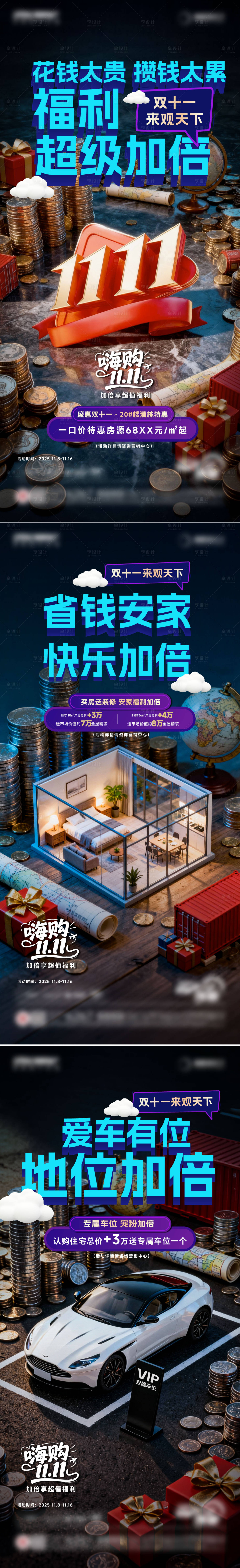 源文件下載【享設計】搜索編號：38210033967255377【雙十一福利海報】