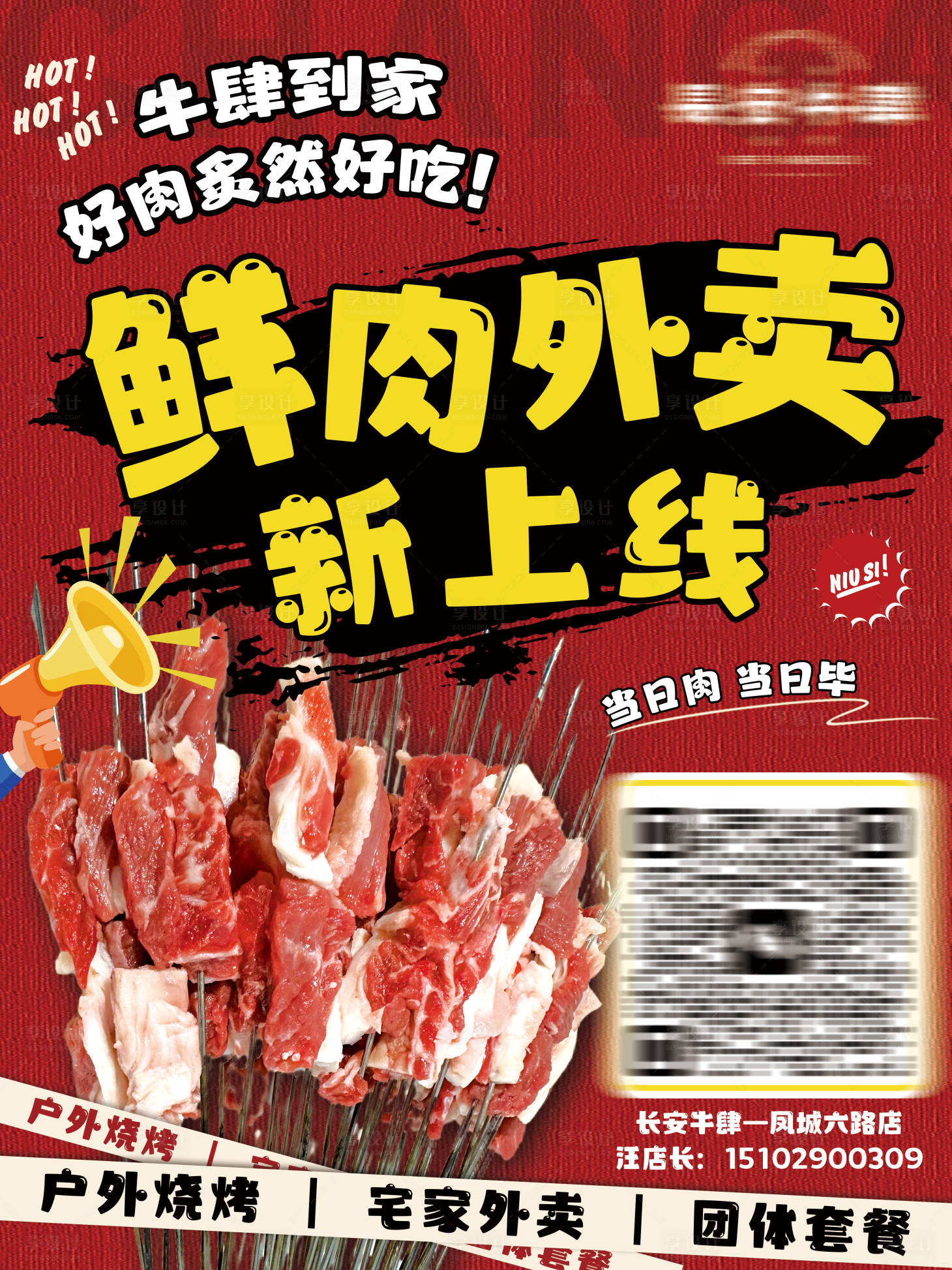 源文件下载【享设计】搜索编号：16880034225168765【餐饮海报设计 】