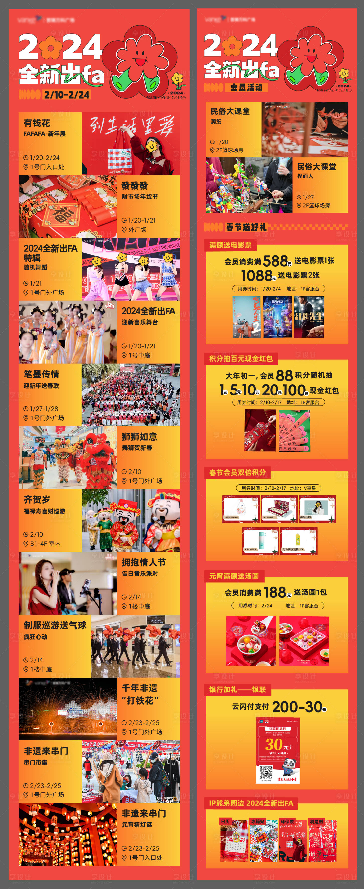 源文件下载【享设计】搜索编号：59530034268222409【sp全新出FA长图海报】