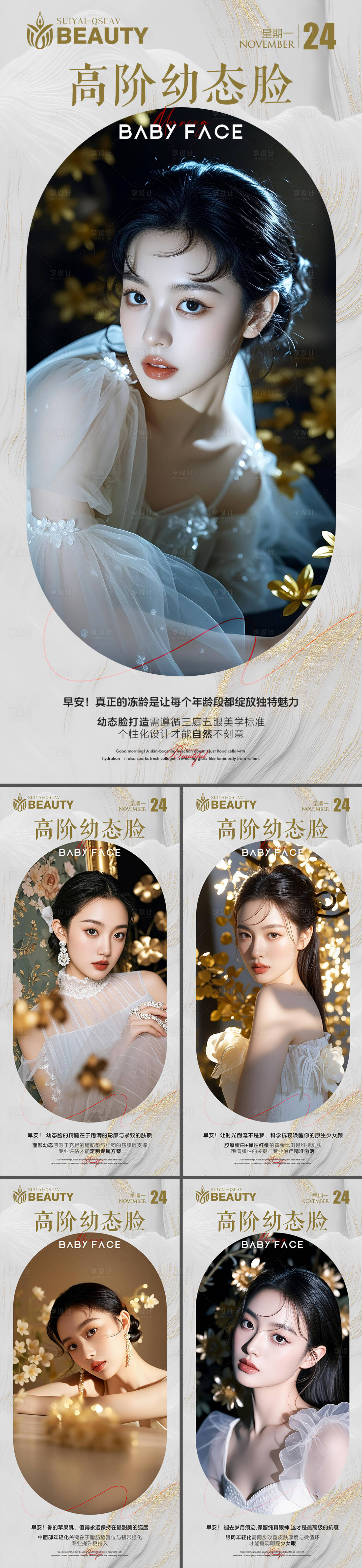 源文件下载【享设计】搜索编号：50260034180375048【医美早安科普】