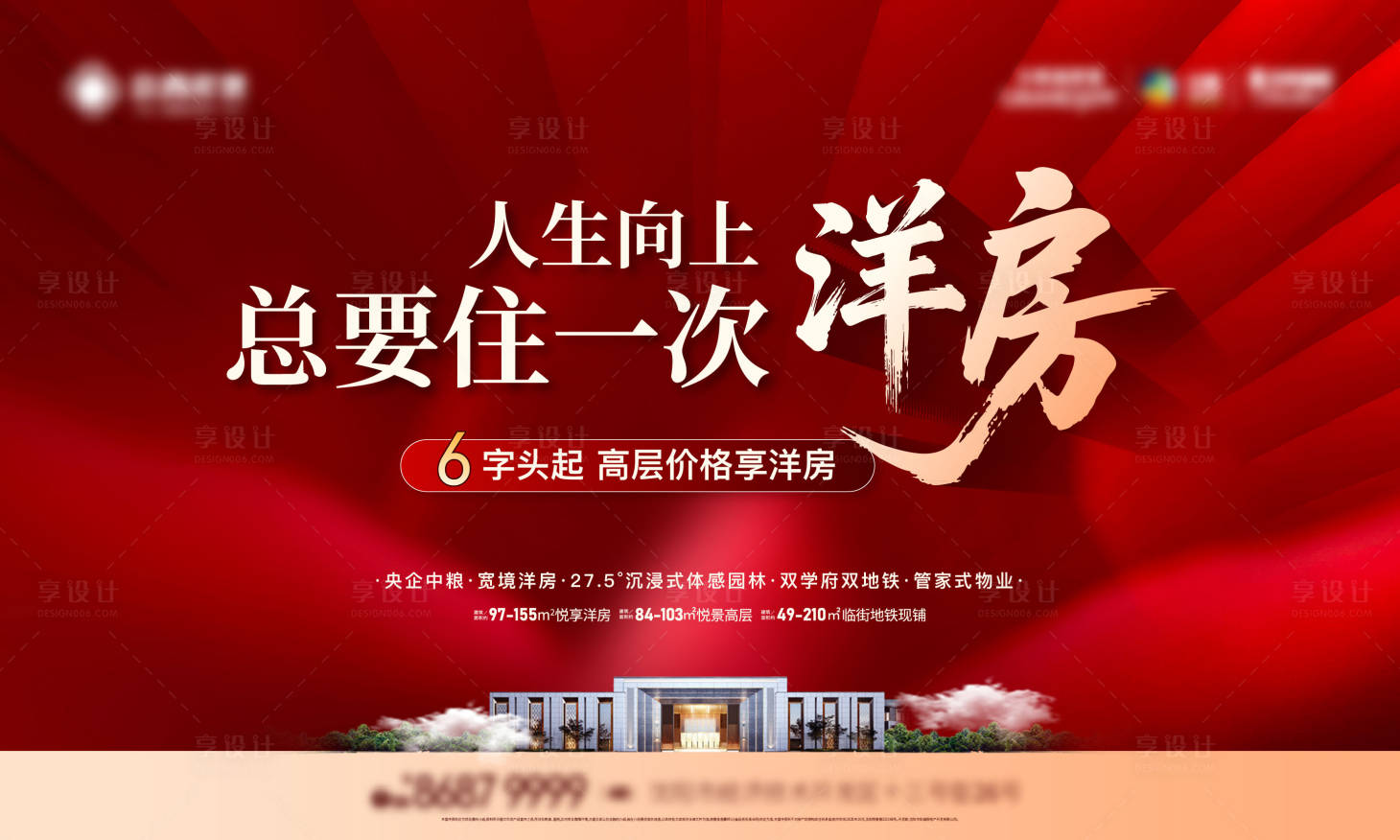 源文件下載【享設計】搜索編號：44210033992121125【洋房主形象】