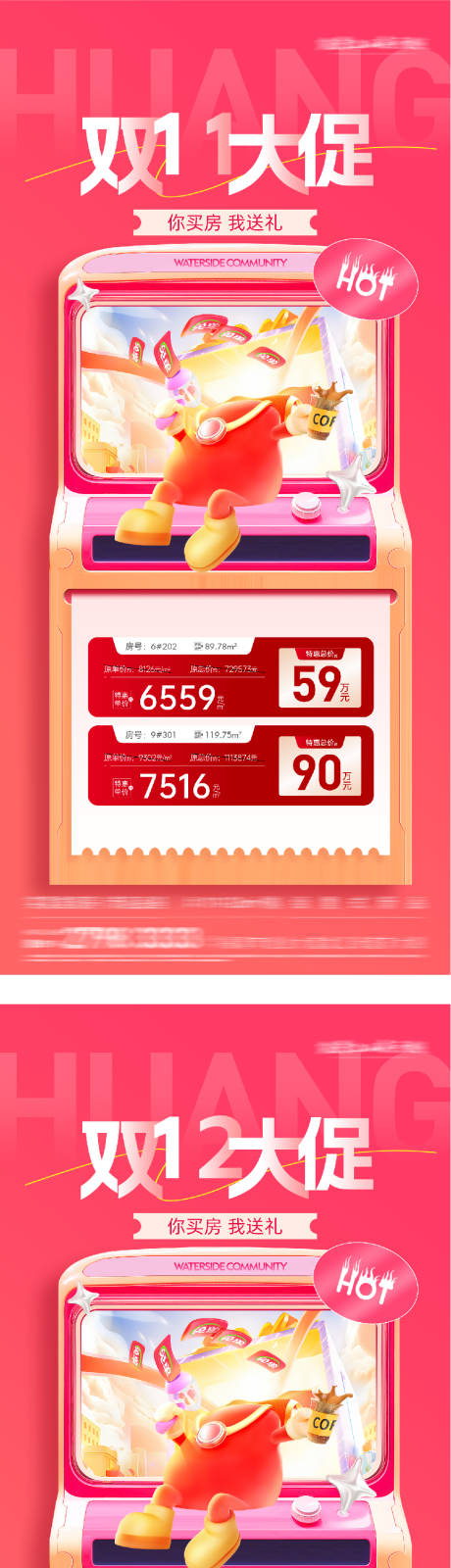 源文件下载【享设计】搜索编号：57140033888324108【地产双十一双十二大促创意系列海报】