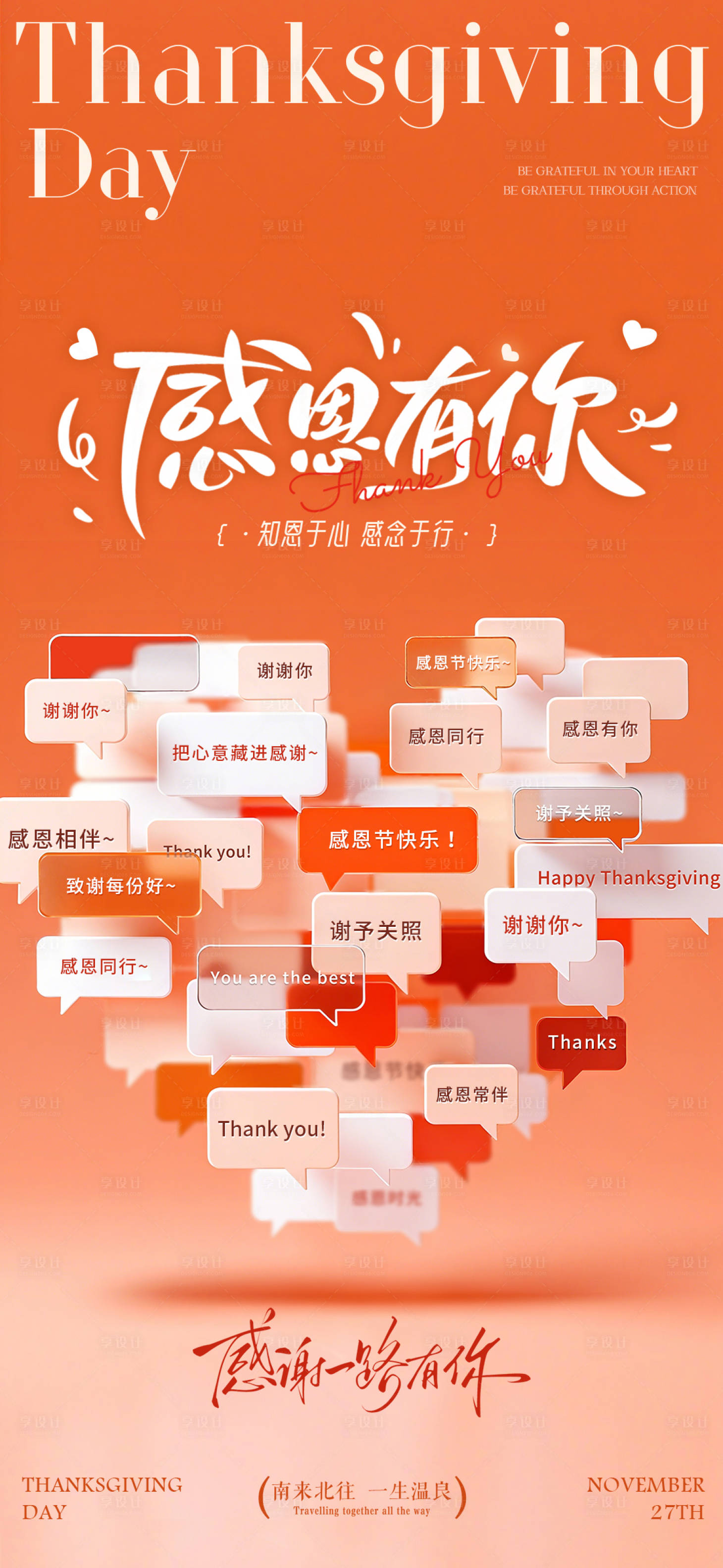 源文件下载【享设计】搜索编号：39760033950168473【感恩节海报传统节日海报感恩节节日】