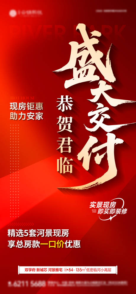 源文件下载【享设计】搜索编号：20080034069353316【交付海报】