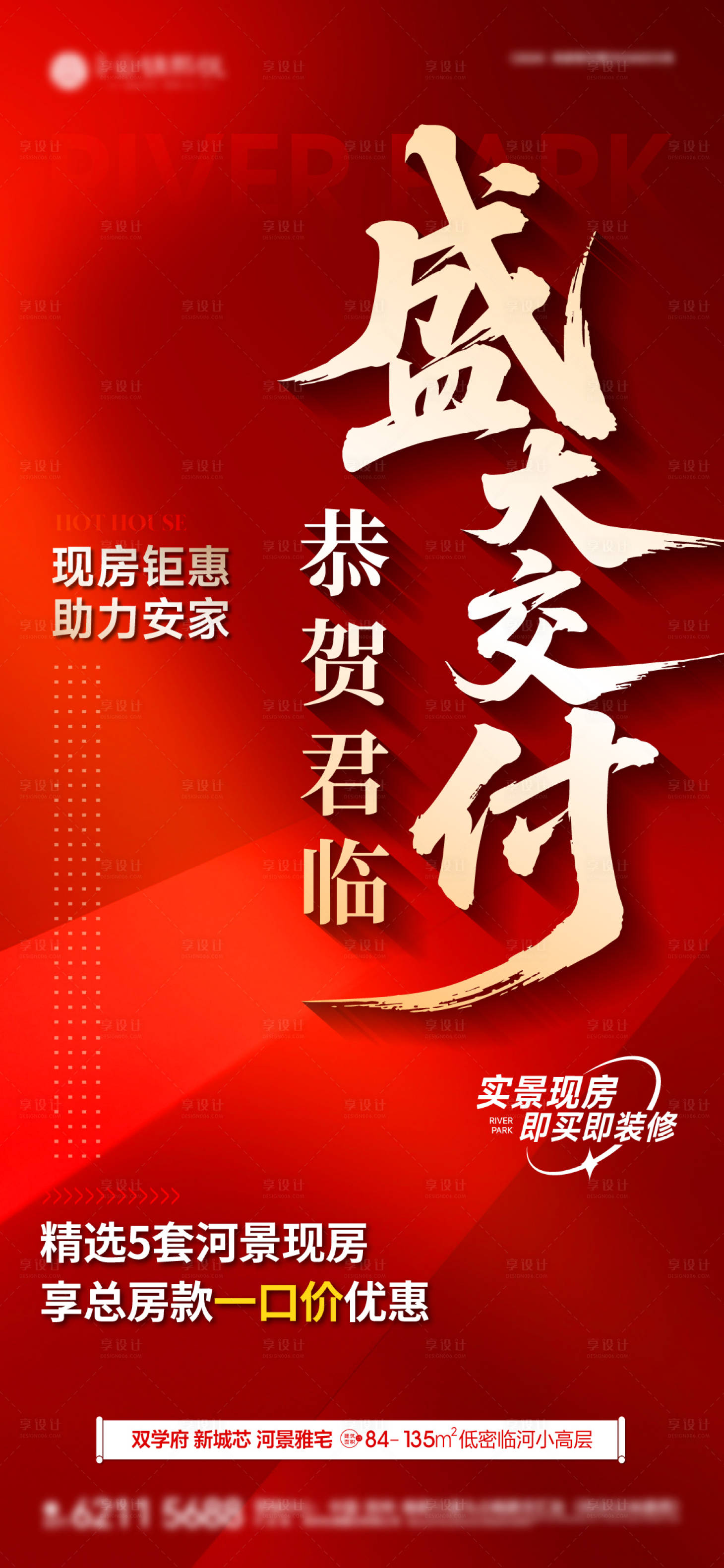 源文件下载【享设计】搜索编号：20080034069353316【交付海报】