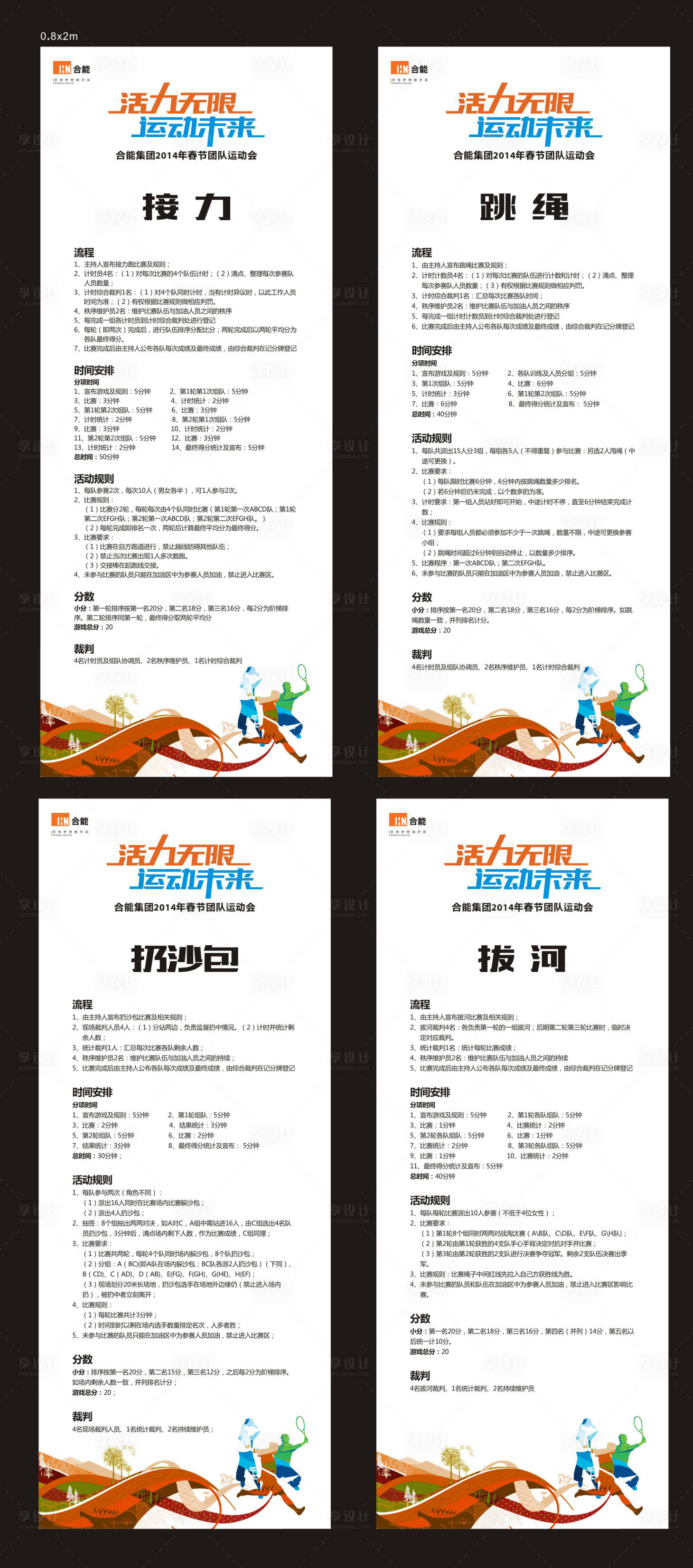 源文件下载【享设计】搜索编号：27370034015641465【运动会活动流程展架】