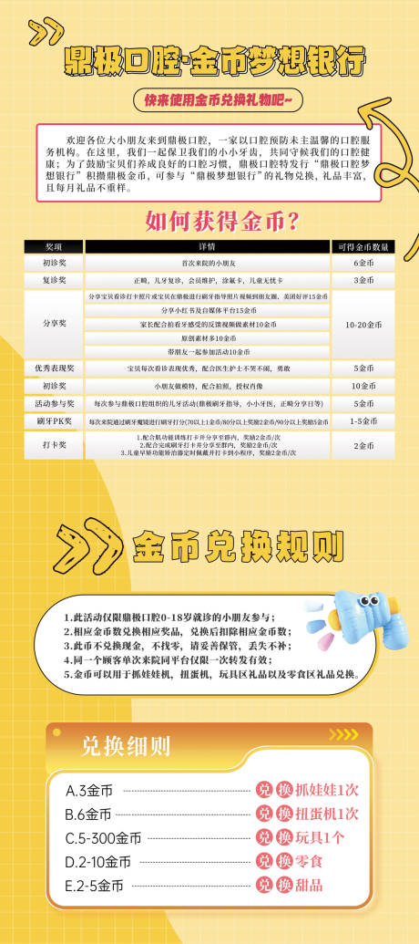 源文件下載【享設計】搜索編號：85460034241425506【積分兌換展架】