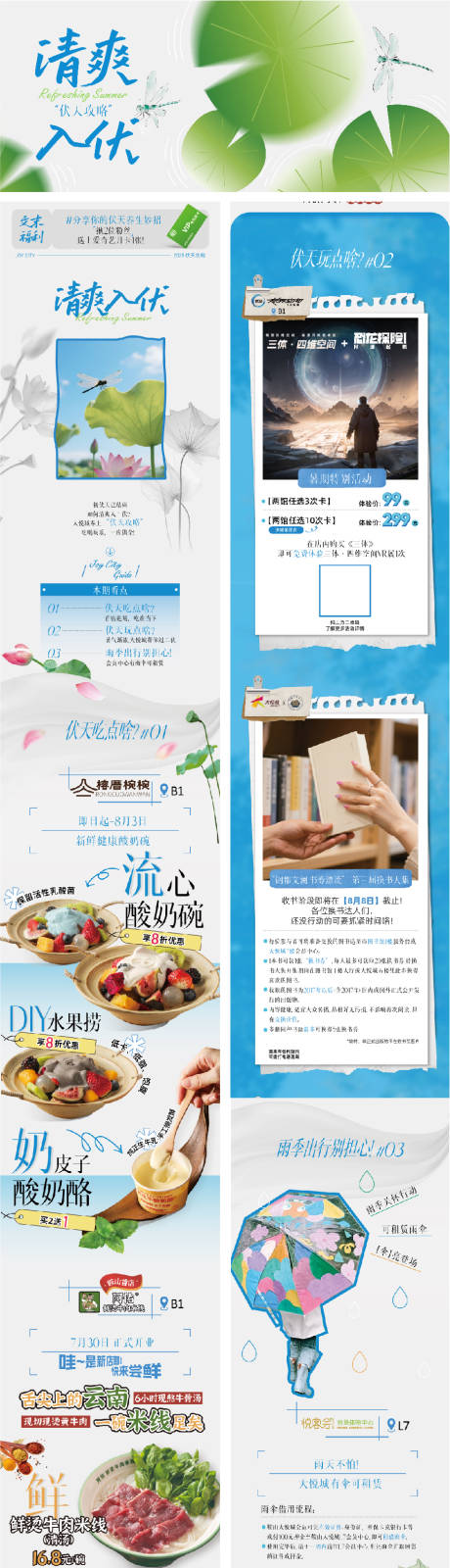 源文件下载【享设计】搜索编号：87490034056507035【清爽入伏长图】