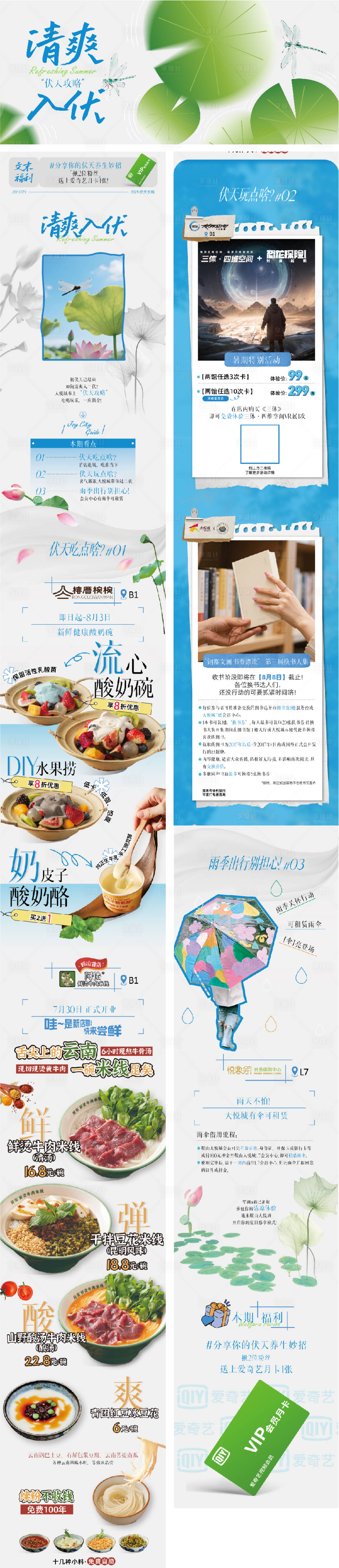 源文件下載【享設計】搜索編號：87490034056507035【清爽入伏長圖】