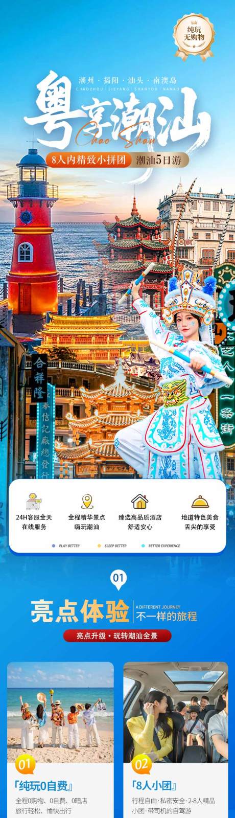 源文件下载【享设计】搜索编号：30280034135226859【潮汕旅游详情页】