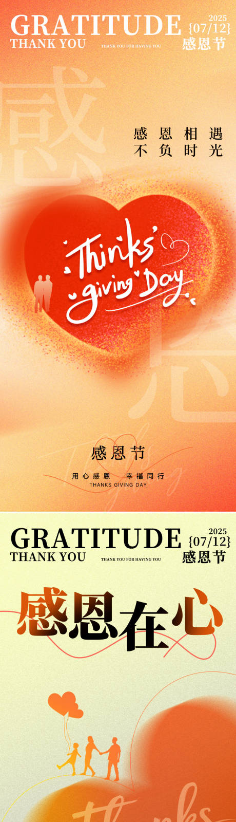 源文件下载【享设计】搜索编号：44500034153734290【感恩节浪漫感弥散渐变爱心海报】