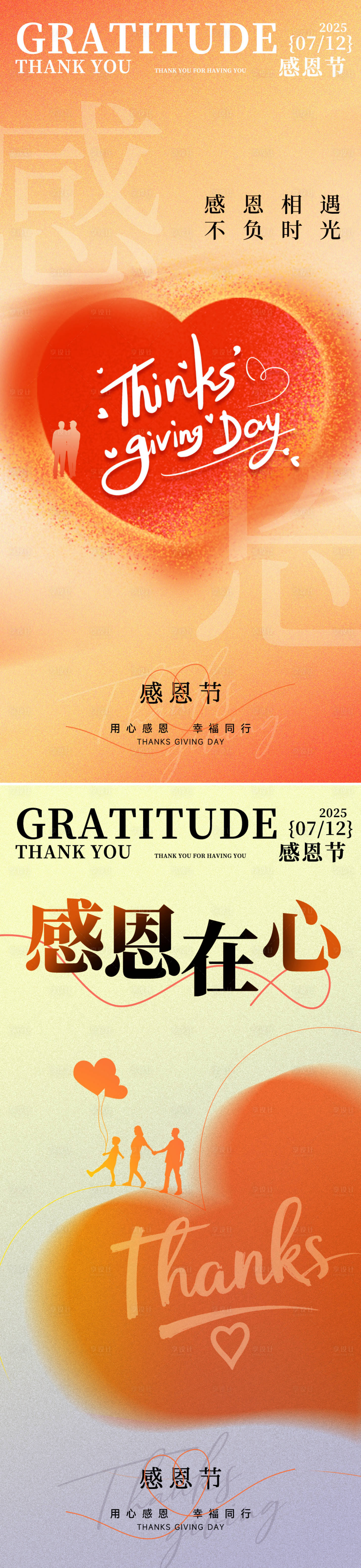 源文件下载【享设计】搜索编号：44500034153734290【感恩节浪漫感弥散渐变爱心海报】