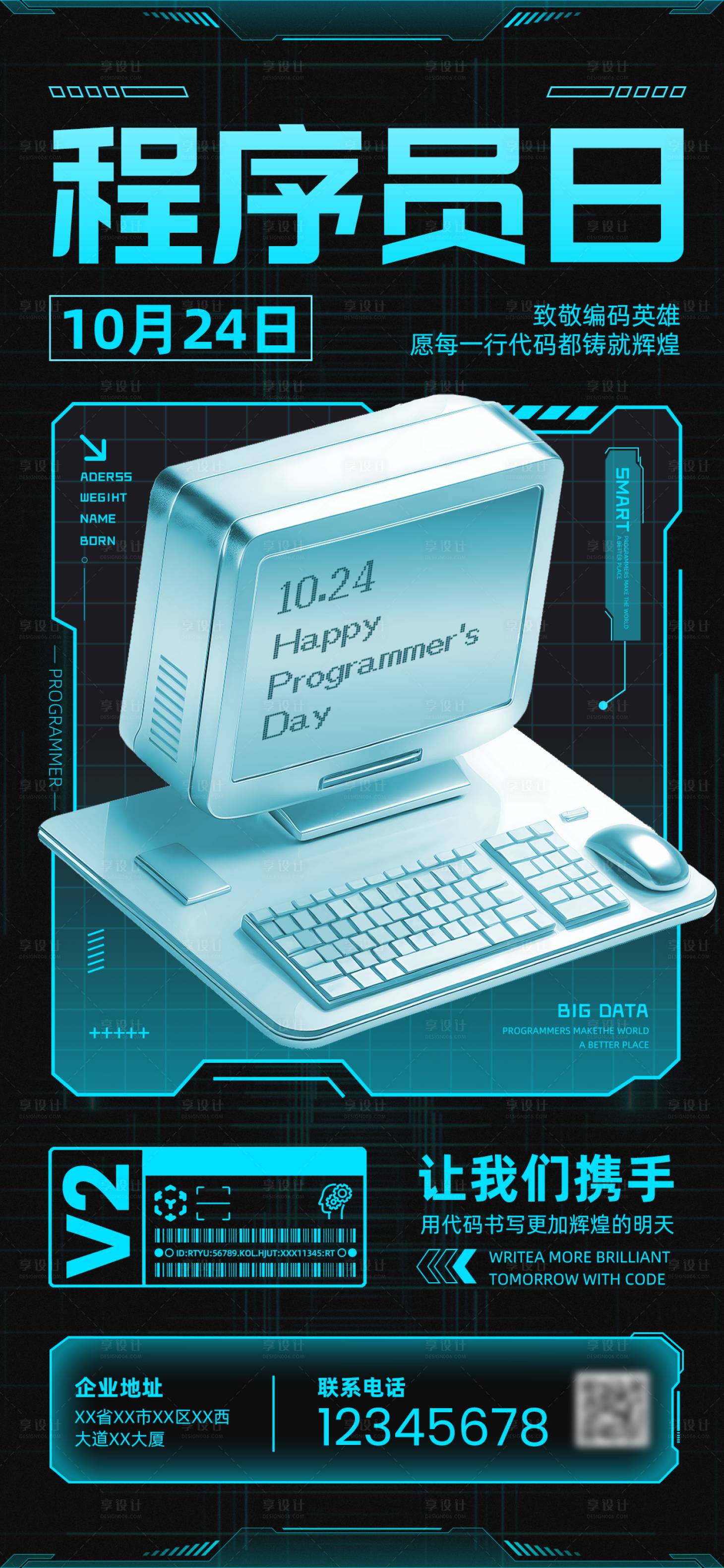 源文件下载【享设计】搜索编号：21260034223746664【1024程序员日海报】