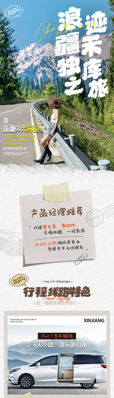 源文件下载【享设计】搜索编号：16880034146905875【新疆旅游详情页】