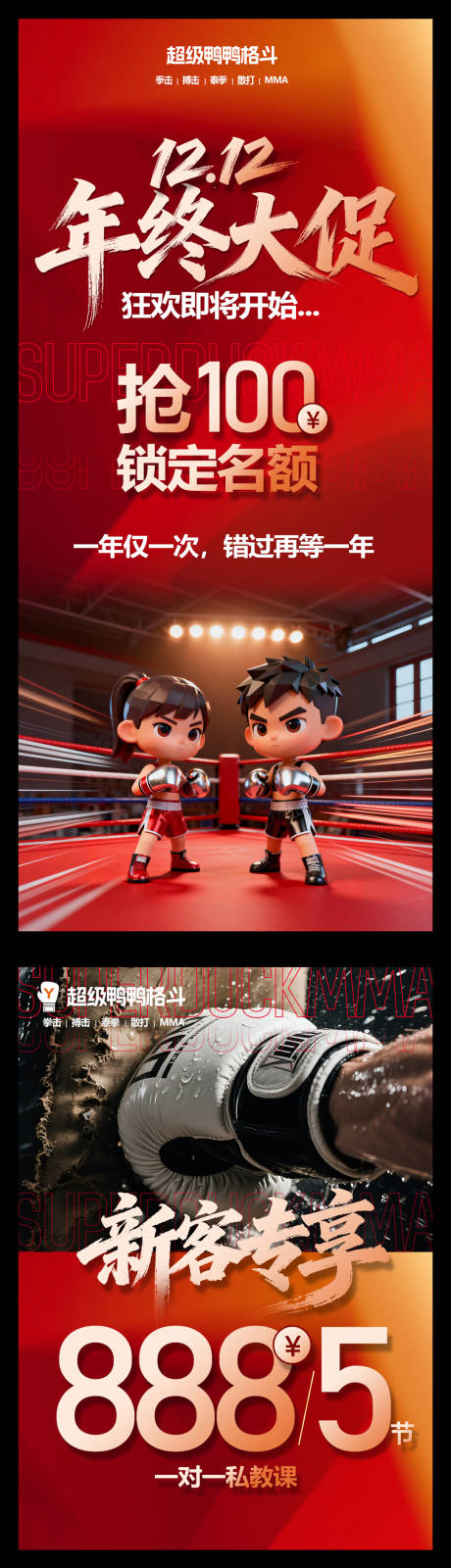 源文件下载【享设计】搜索编号：51770033829501219【拳击海报】