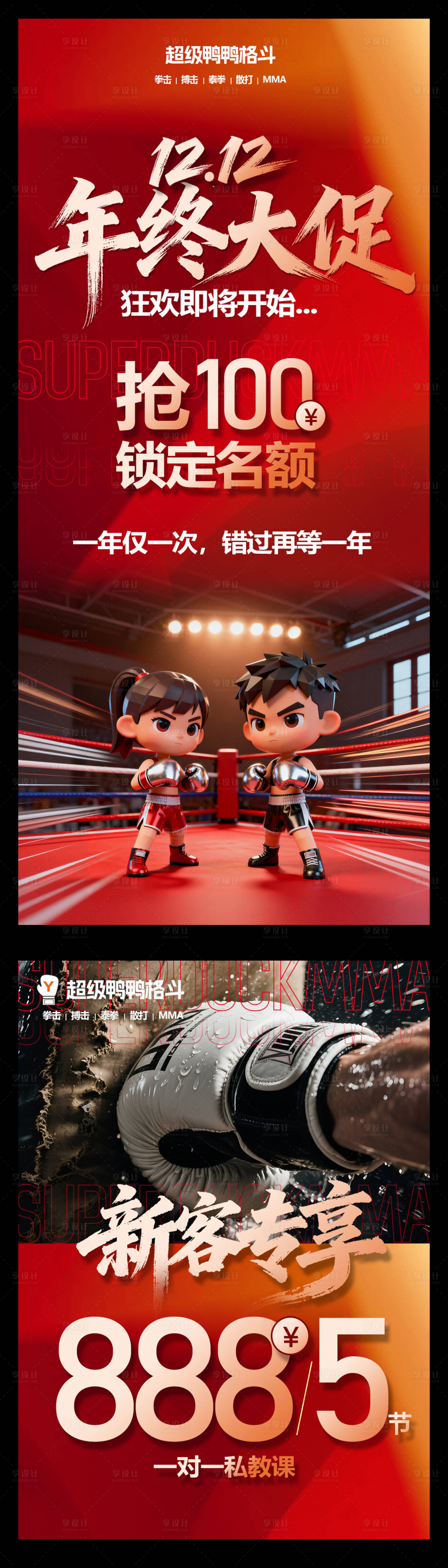 源文件下载【享设计】搜索编号：51770033829501219【拳击海报】