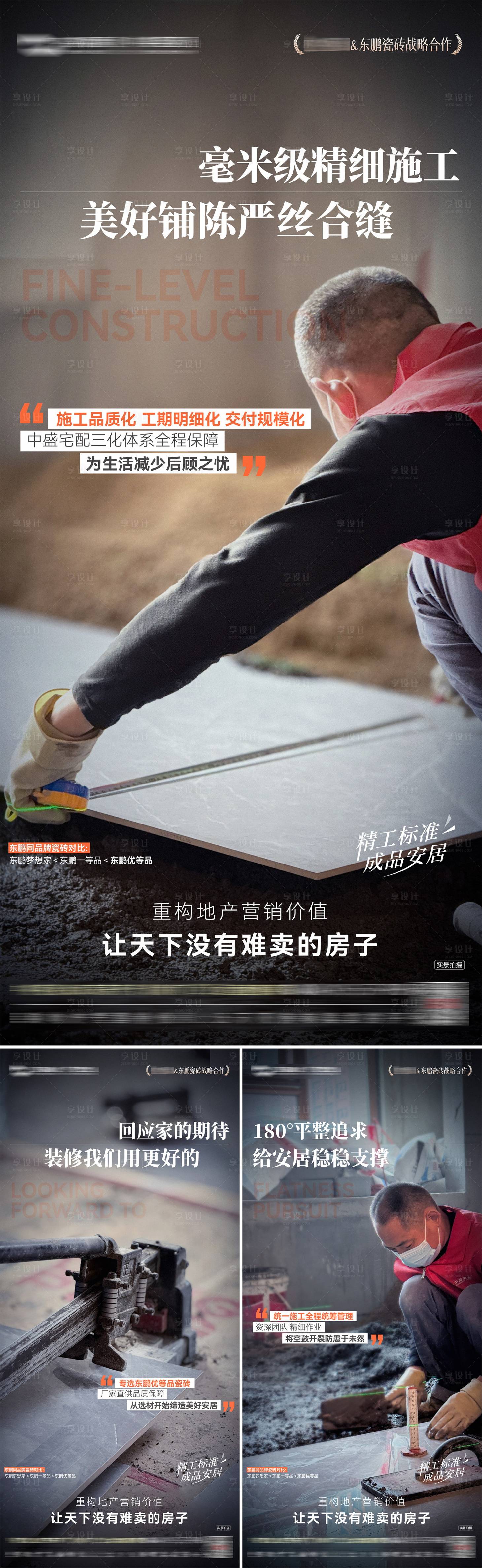 源文件下载【享设计】搜索编号：92480034028146302【地产精工海报】