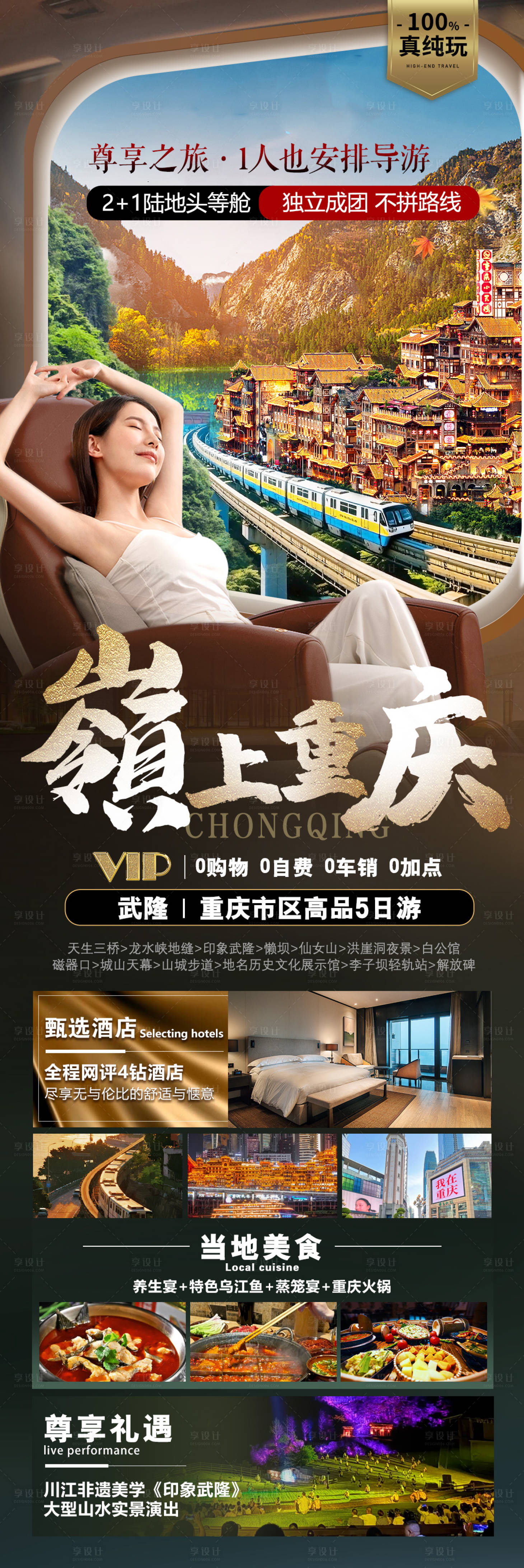 源文件下载【享设计】搜索编号：52810034187914184【嶺上重庆 】