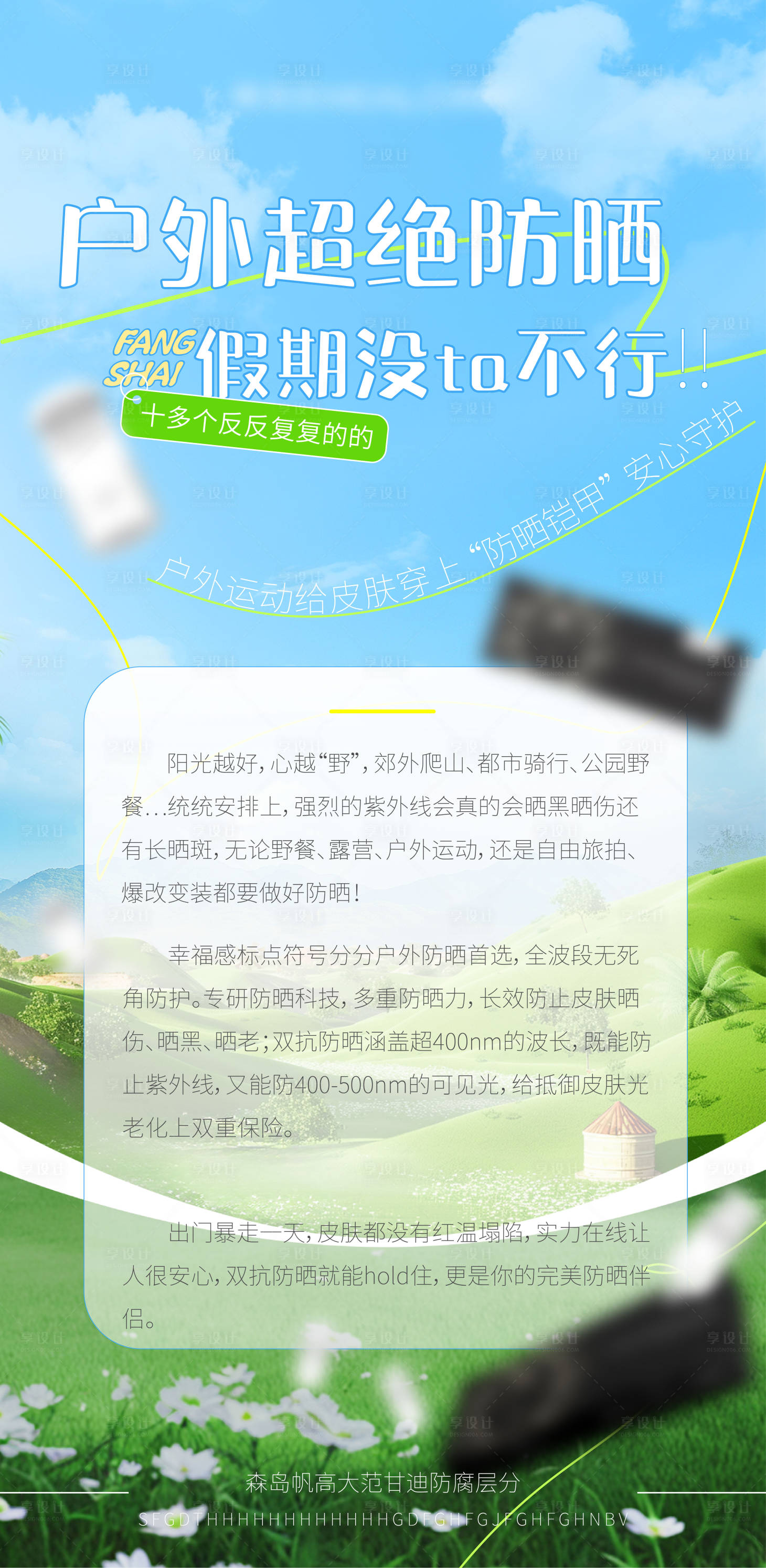 源文件下载【享设计】搜索编号：77700033992996543【医美美业宣传防晒海报】