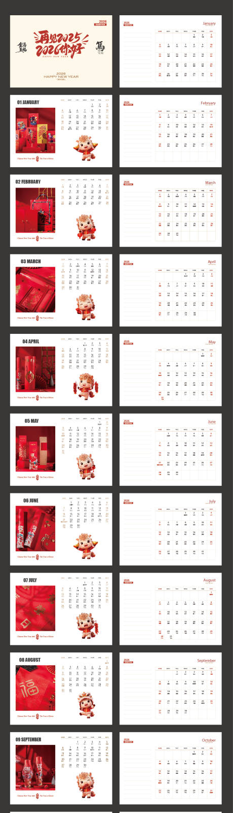 源文件下载【享设计】搜索编号：11810033882726813【马年台历2026年新年】