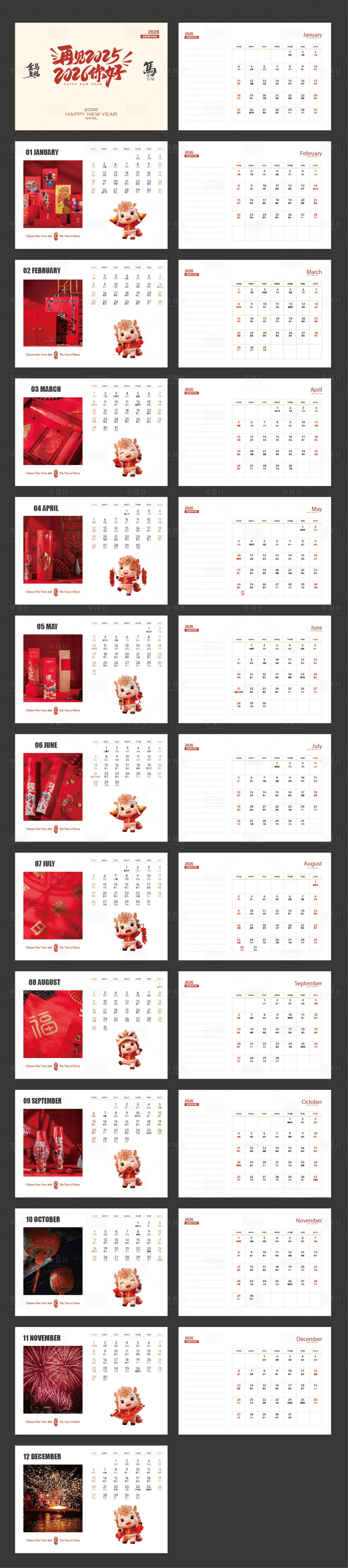 源文件下载【享设计】搜索编号：11810033882726813【马年台历2026年新年】