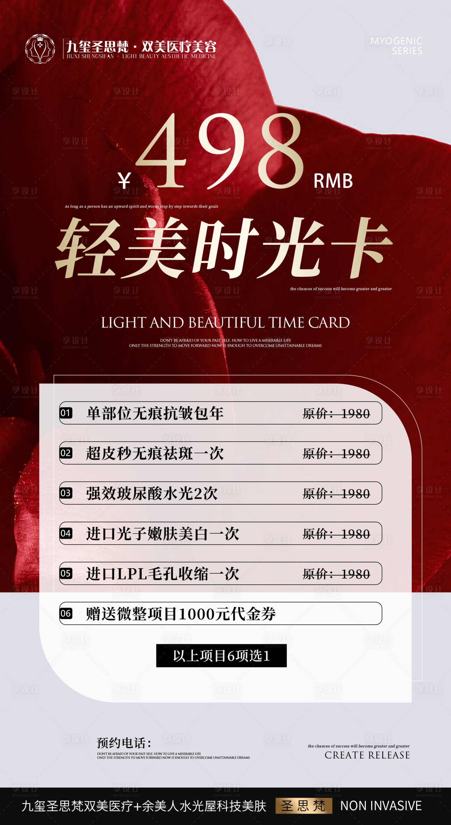 源文件下载【享设计】搜索编号：45380034252156777【498轻美时光卡】