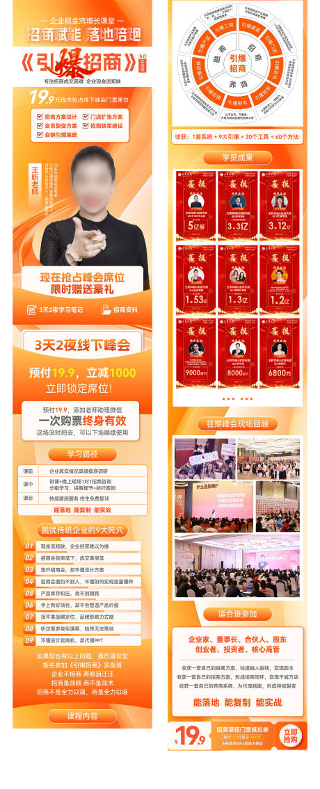 源文件下載【享設計】搜索編號：45040033911767285【招商培訓課程長圖推文海報】