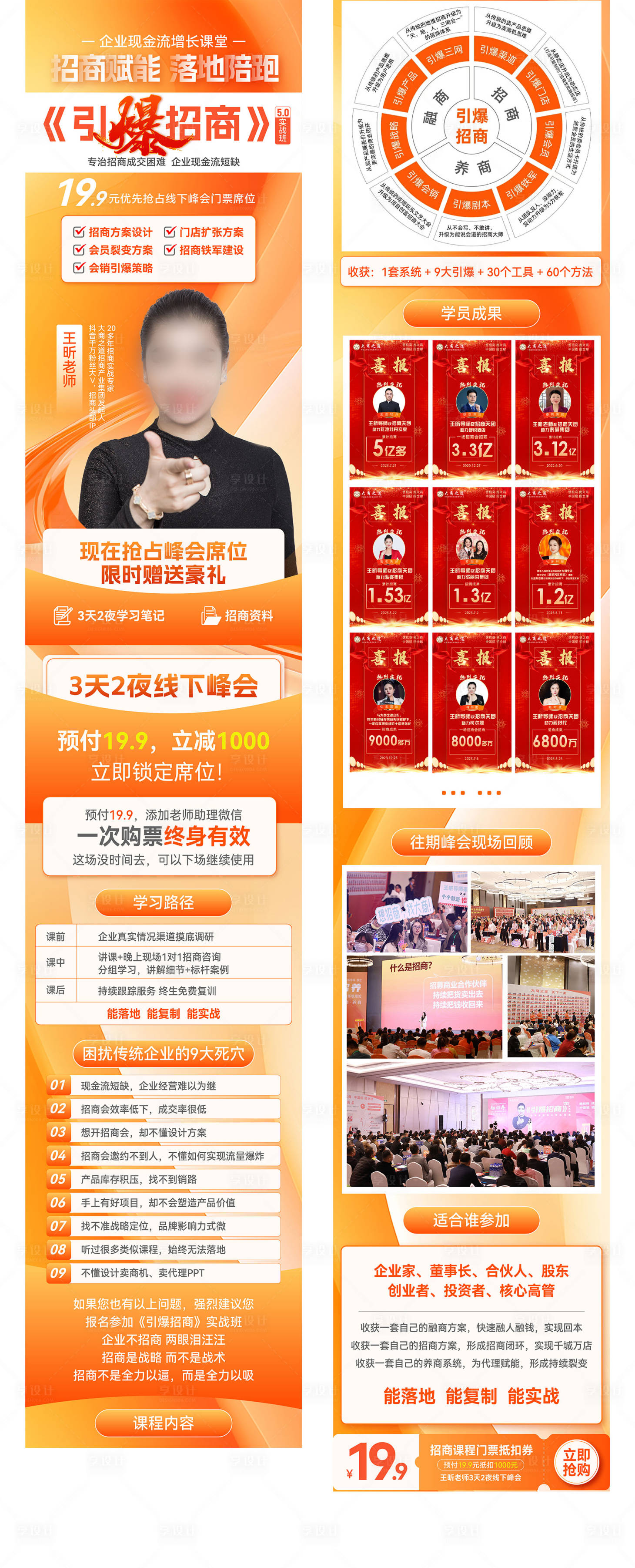 源文件下载【享设计】搜索编号：45040033911767285【招商培训课程长图推文海报】