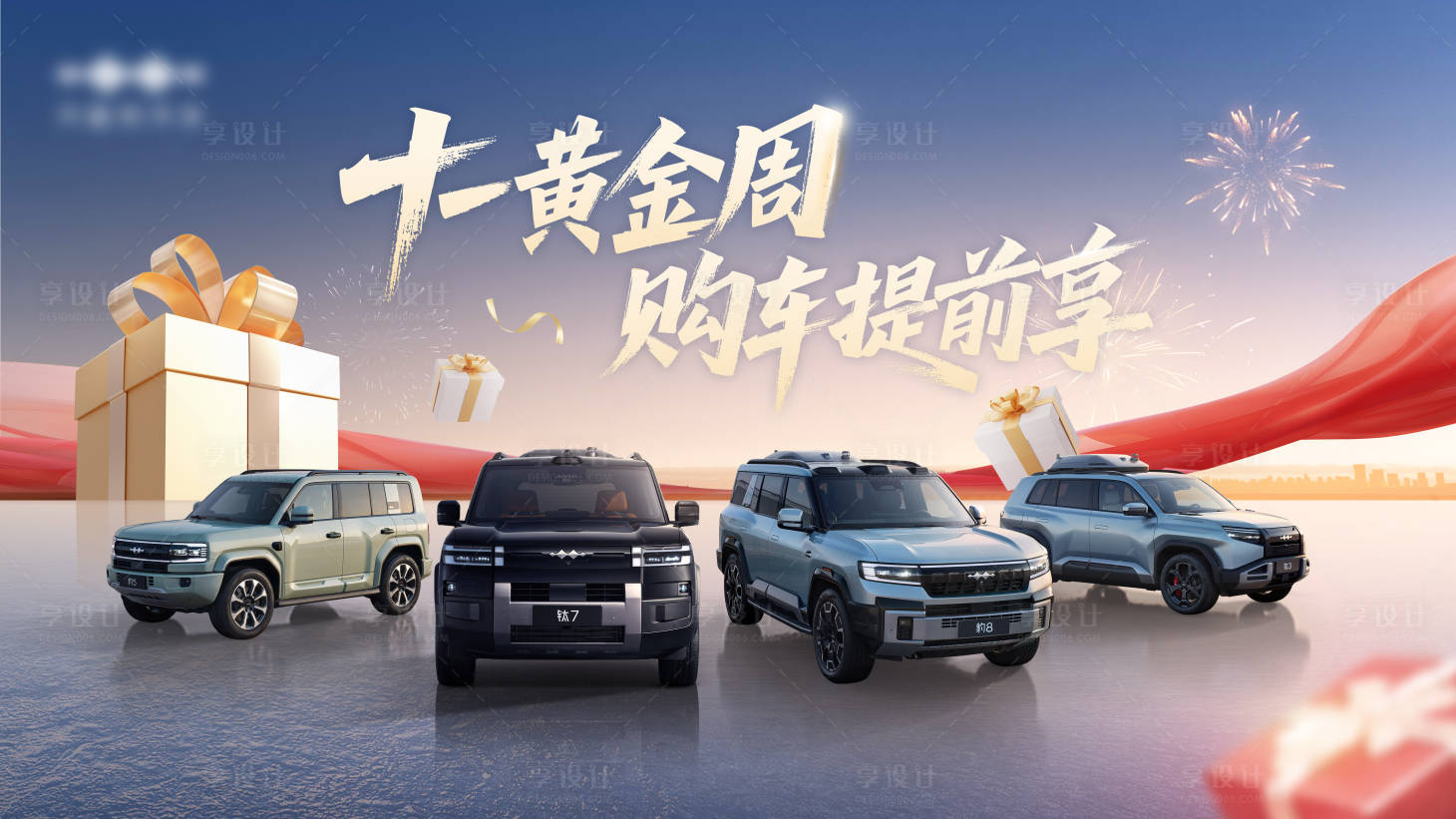 源文件下载【享设计】搜索编号：40850033967398033【购车kv】