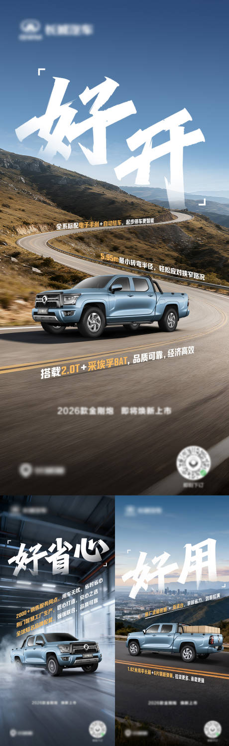 源文件下载【享设计】搜索编号：37560034283883411【汽车三好系列性能海报】