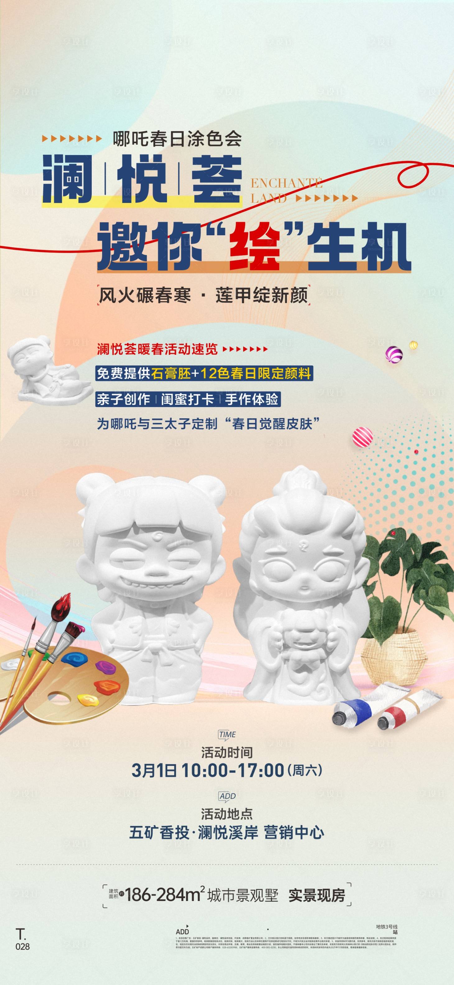 源文件下载【享设计】搜索编号：42870034103194556【地产新中式绘画活动海报】