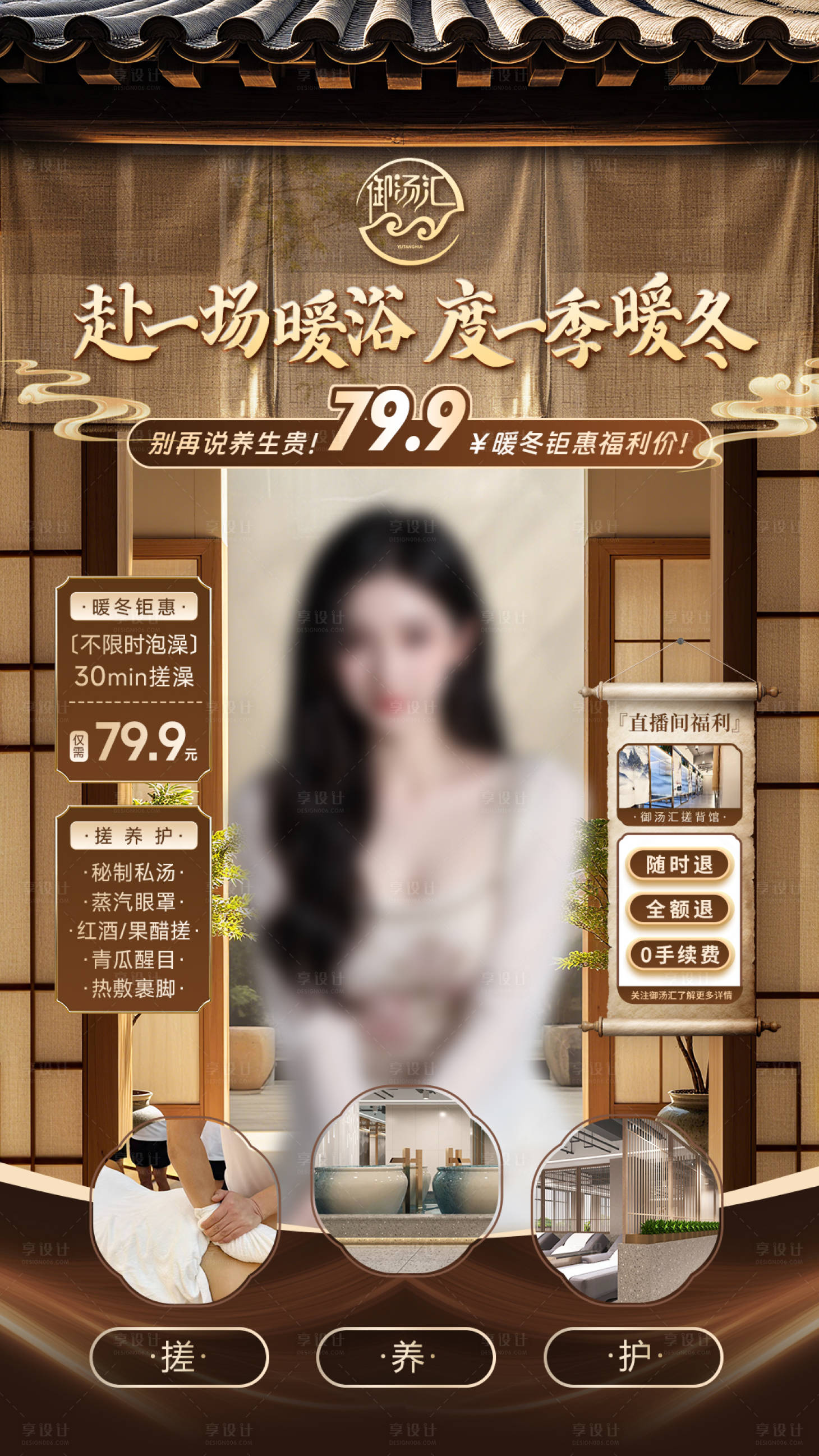 源文件下载【享设计】搜索编号：37680034253883044【养生汤浴直播间贴片海报】