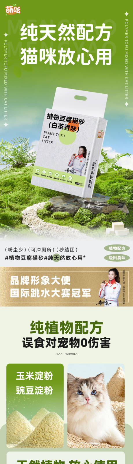 源文件下载【享设计】搜索编号：37420034062913581【猫砂详情页】