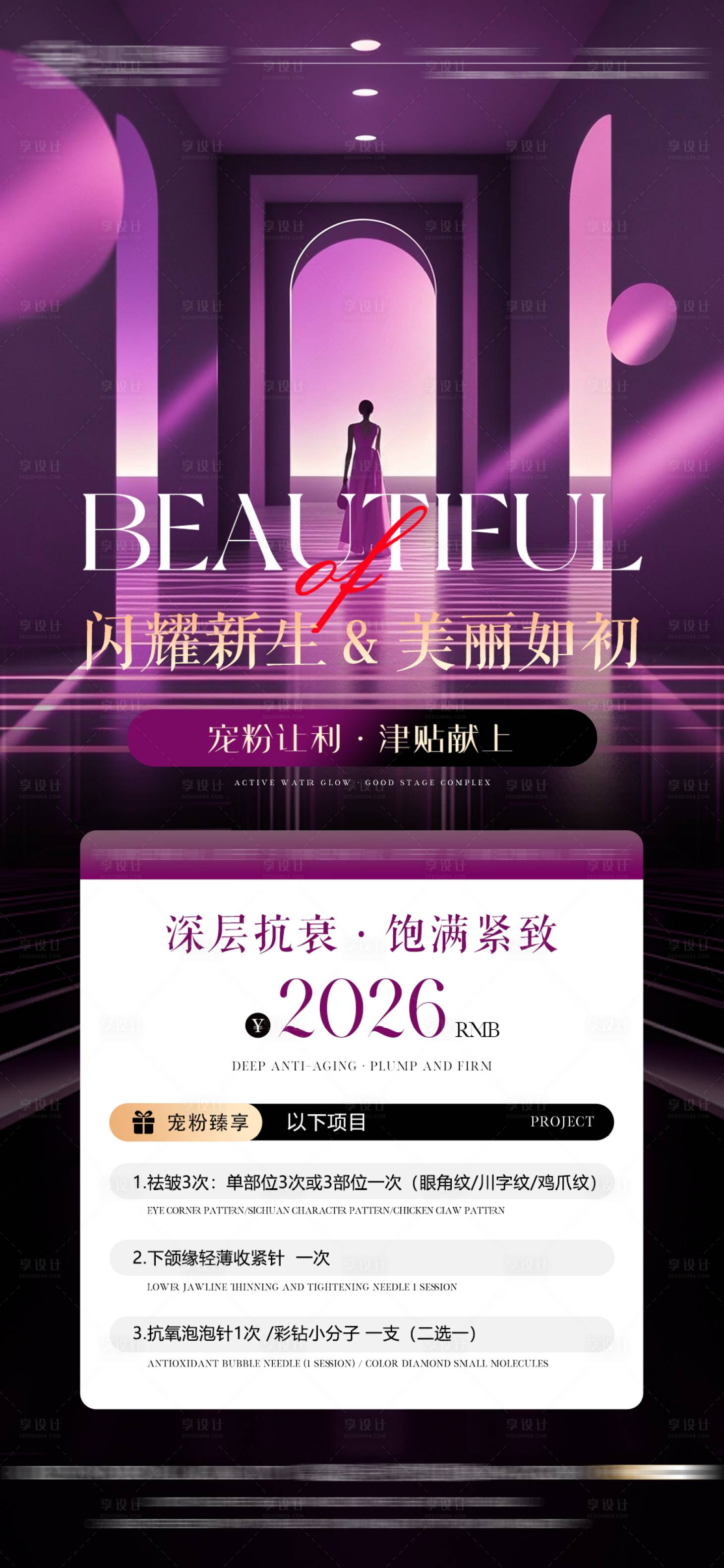 源文件下载【享设计】搜索编号：19610033923369336【医美卡项】