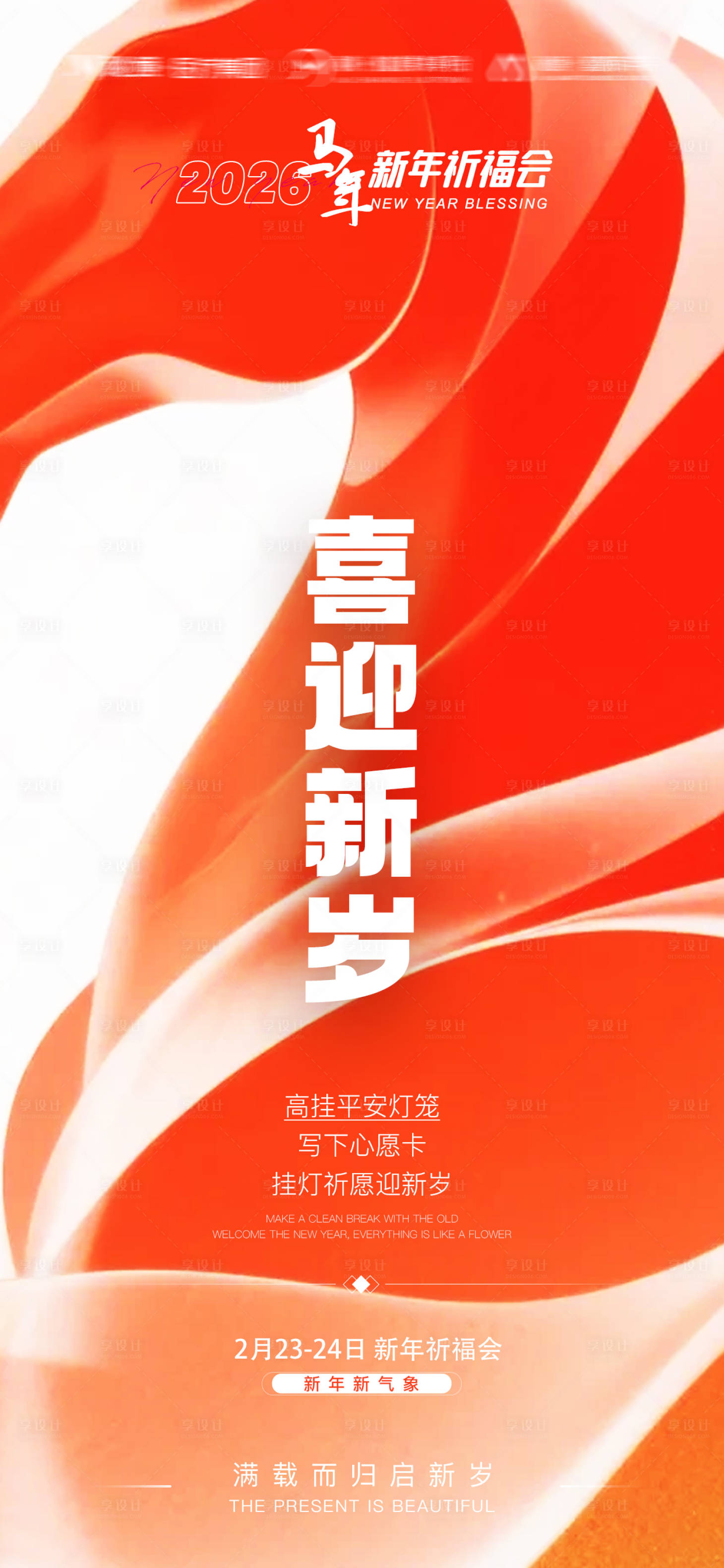 源文件下载【享设计】搜索编号：77580034275482038【马年新年海报】