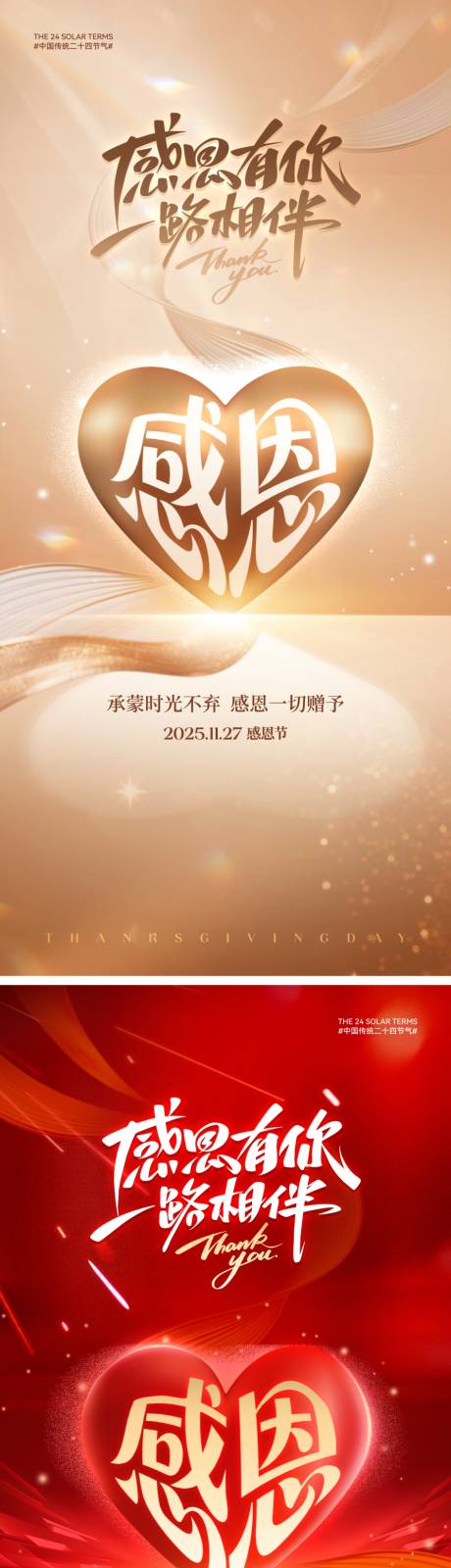 源文件下载【享设计】搜索编号：97000033878878526【感恩节海报】