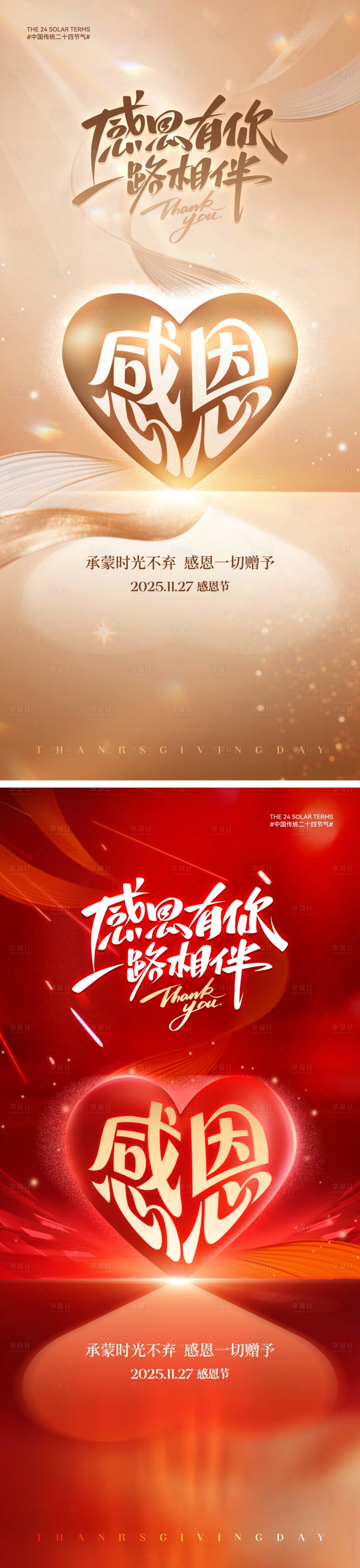 源文件下载【享设计】搜索编号：97000033878878526【感恩节海报】