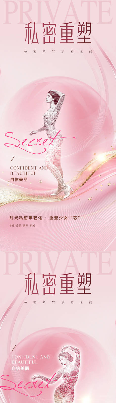 源文件下载【享设计】搜索编号：87480033922122622【医美私密促销海报】