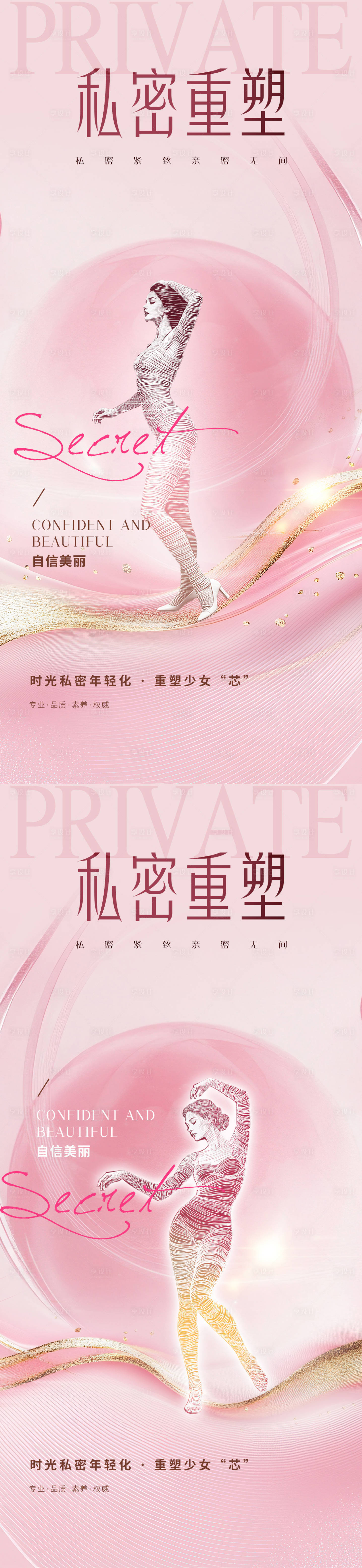 源文件下載【享設計】搜索編號：87480033922122622【醫美私密促銷海報】