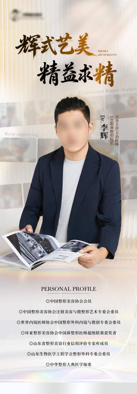 源文件下載【享設計】搜索編號：38610034074484538【整形專家介紹展示高端大氣長圖】