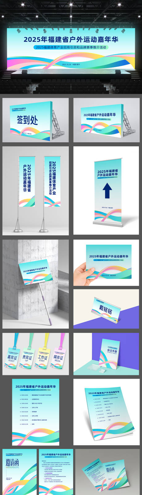 源文件下载【享设计】搜索编号：31780034170971265【户外运动嘉年华】