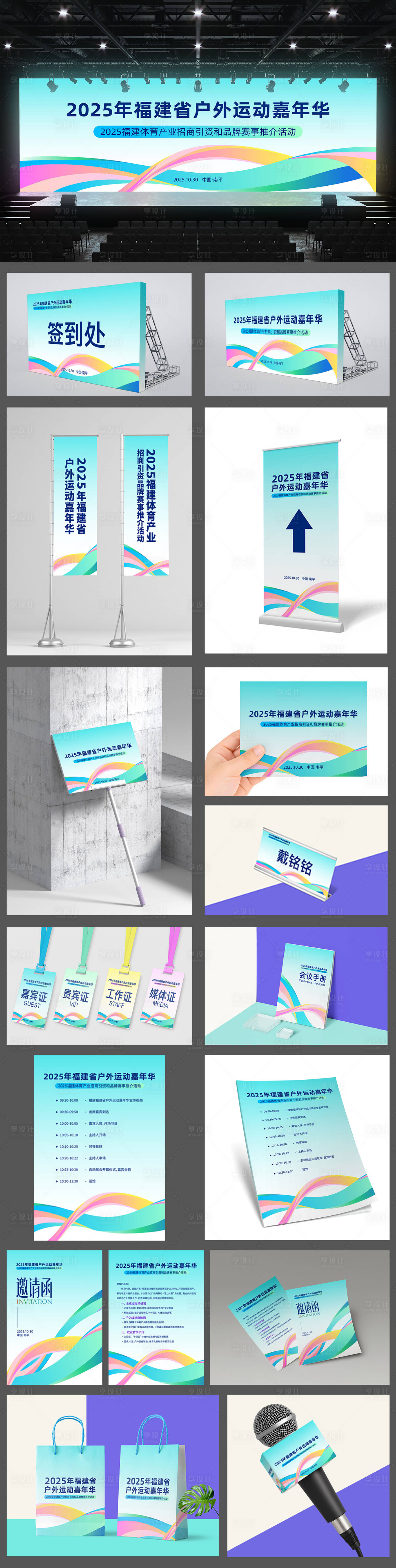 源文件下载【享设计】搜索编号：31780034170971265【户外运动嘉年华】