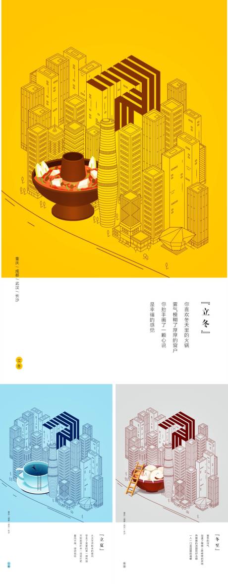 源文件下载【享设计】搜索编号：94340033910863304【冬至节气系列海报】