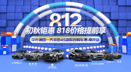 源文件下载【享设计】搜索编号：96100034053739121【汽车团购会kv】