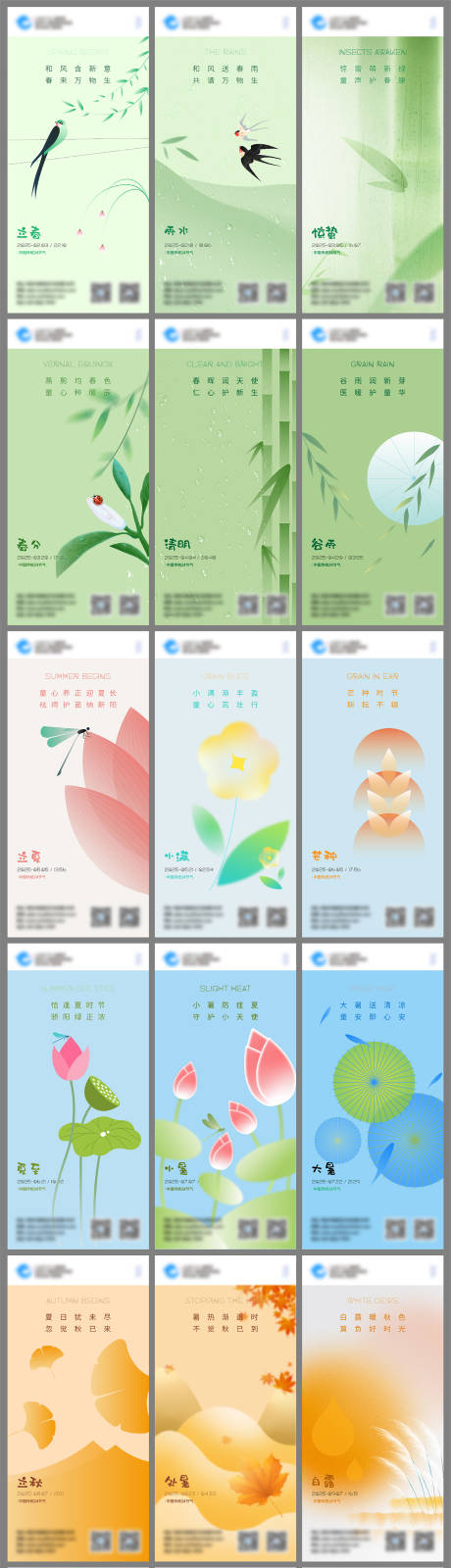 源文件下載【享設計】搜索編號：40760033865501573【二十四節氣系列】