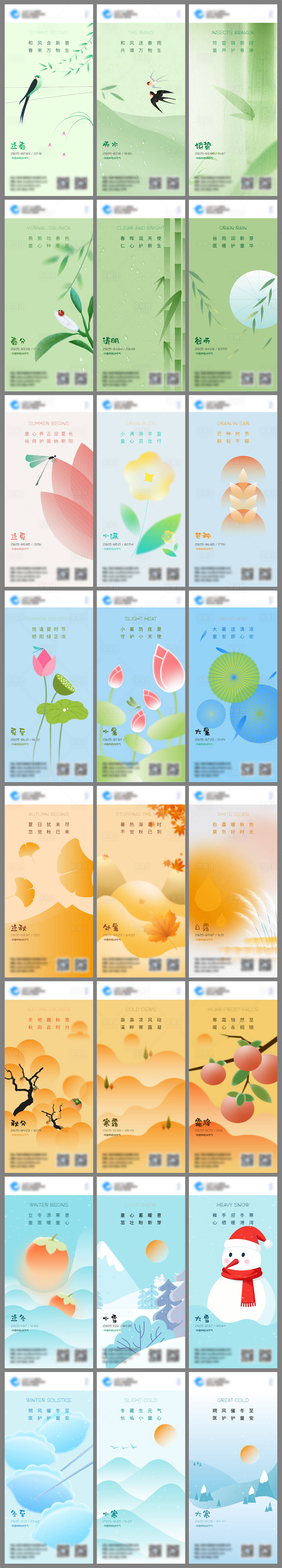 源文件下載【享設計】搜索編號：40760033865501573【二十四節氣系列】