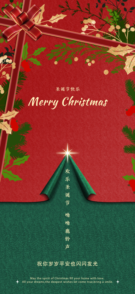 源文件下载【享设计】搜索编号：29020034255905148【圣诞节礼盒祝福海报】