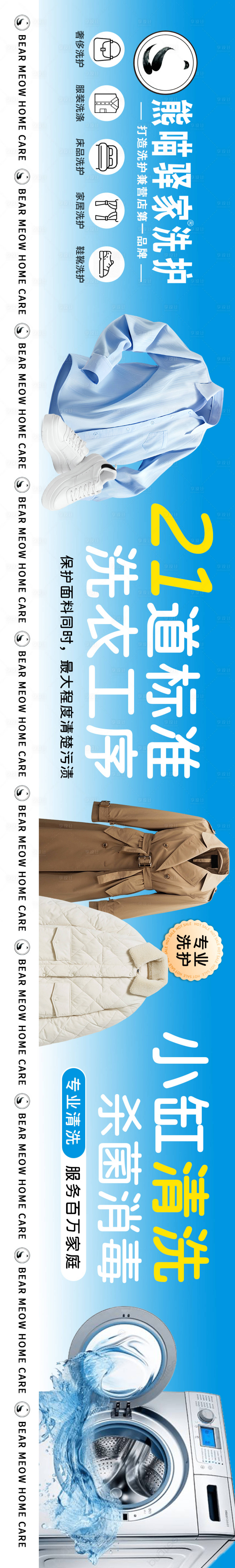 源文件下载【享设计】搜索编号：23380033884633148【洗衣店五连图】